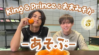 King amp Princeとおおみそか  あそぶ [upl. by Mages982]