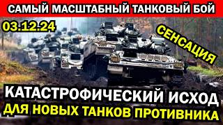 СРОЧНО Подробности самого масштабного танкового боя Детали случившегося шокируют [upl. by Aretak]