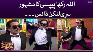 Allah Rakha Pepsi Panipuri ka mashoor Srilankan dance  Super Over  SAMAA TV  18 August 2022 [upl. by Esineg]