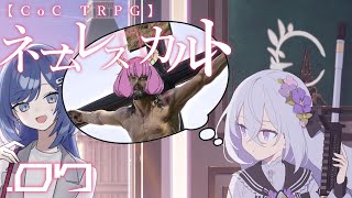 名前がなくても真面目に遊ぶ気がないバカどもによるTRPG 07【ゆっくりTRPG】【プロセカ】 [upl. by Acillegna]