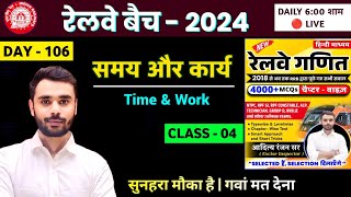 🔴RAILWAY Exam 2024 Day 106 समय और कार्य Time and Work  04  Railway Math By Aditya Ranjan Sir [upl. by Short]