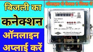 Bijli New Connection Online Apply Haryana  How to Apply Electricity Connection Online Hindi uhbvn [upl. by Nillad342]