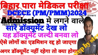 बिहार पैरामेडिकल में डॉक्यूमेंट वेरिफिकेशन क्या डॉक्यूमेंट चाहिएबिहार पैरामेडिकल प्रवेश दस्तावेज [upl. by Romona]