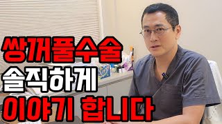 쌍꺼풀 수술의 진실 수술하기 전 꼭 보세요부작용후기쌍꺼풀재수술소세지쌍꺼풀 [upl. by Giraud401]