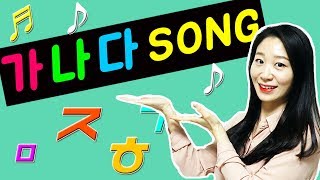 Ganada Song Korean Alphabet song 가나다 Hangul [upl. by Namya260]