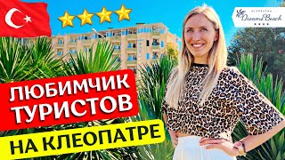 Отдых в KLEOPATRA DREAMS 4  Аланья Турция все включено обзор отеля пляж Клеопатры отзыв [upl. by Eanerb]