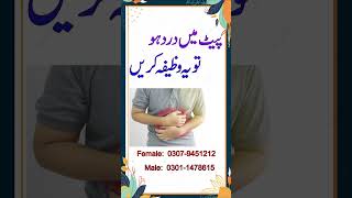 Pait K Dard Ka Wazifa  Pait K Dard Sy Nijaat payen  Wazifa For Stomach Disease prayprogram [upl. by Haorbed]