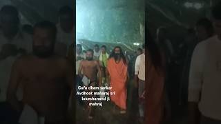 Gufadham sarkar avdhoot Maharaj Sri lokeshanandjiMaharakaranpurkaranpurkaima lokeshanandjimahraj [upl. by Varden974]