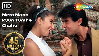 मेरा मन क्यों तुम्हें चाहे  Mera Mann Kyun Tumhe Chahe  Mann1999  Udit Narayan  Alka Yagnik [upl. by Annairol]