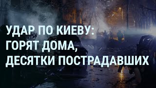 Россия ударила по Киеву Киевстар не работает Награда за Навального Зеленский и Байден  УТРО [upl. by Auburn]