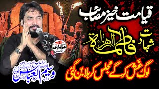 Ayyam e Fatimiya  3 Jamadi ul Sani  Shahadat Bibi Fatima Zahra sa  Zakir Waseem Abbas Baloch [upl. by Annadal350]