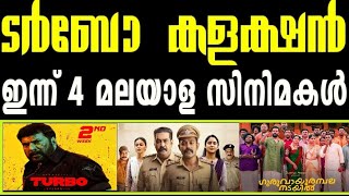 8 Days Turbo Collection Report  Thalavan  Mandakini  Guruvayoor  Mammootty  Prithviraj [upl. by Euqinemod858]