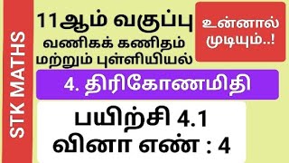 11th Business Maths And Statistics Tamil Medium Chapter 4 Exercise 41 Sum 4 11thbusinessmaths [upl. by Divod57]