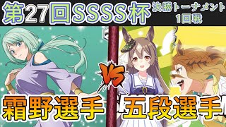 ［WSヴァイス］第27回SSSS杯決勝トーナメント1回戦 転生したらスライムだった件 VS ウマ娘プリティーダービー［CS対戦動画］ [upl. by Erny]