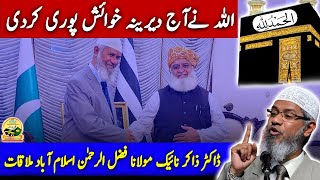 Dr Zakir Naik Addresses Prominent Gathering at Maulana Fazl ur Rehmans Home [upl. by Nerha586]