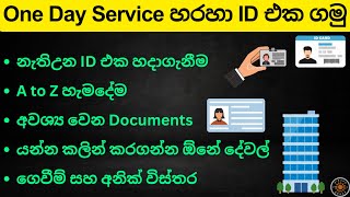 ID Card One Day Service Sinhala  Identity Card Sinhala  ID Card Form Fill ID Eka Nathi Unoth [upl. by Atival]