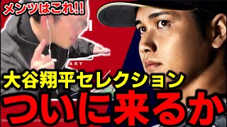 大谷セレクション登場選手大予想www【プロスピA】 [upl. by Tolley]