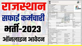 Safai Karmchari Bharti 2023 Online Aavedan Kaise Bhare  राजस्थान सफाई कर्मचारी भर्ती ऑनलाइन आवेदन [upl. by Kcirdaed]