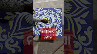 Beautiful manabasa jhoti chitamandalaartytshortsindia ytviral [upl. by Hardin]