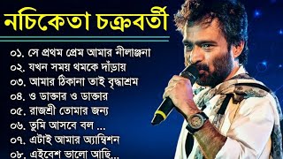 নচিকেতা চক্রবর্তীর  অসাধারণ কিছু গান  Nachiketa Chatterjee Superhit Songs  Adhunik Bengali song [upl. by Santiago679]