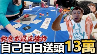 KK釣魚結果撞上鋼板狂輸13萬 [upl. by Khan]