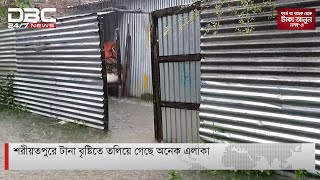 আরো কিছু সংবাদ এক নজরে [upl. by Mapel]