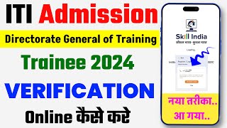 ITI Trainee Verification 2024 कैसे करें  Complete your ITI Admission 2023  Trainee Verification [upl. by Serra]