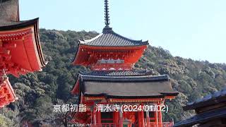 京都初詣 清水寺20240102 [upl. by Cresida]