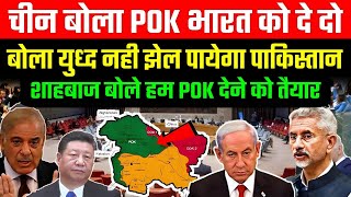 POK पर भारत ने किया कब्जा तिलमिला उठा पाकिस्तान  Ankit Awasthi Sir [upl. by Arramahs]