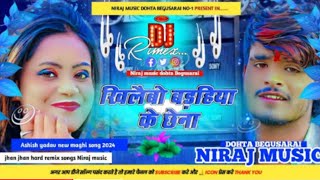 खिलैबो बरहैया के छेना ।। ashish yadav new song 2024 dj Niraj music dohta Begusarai  old is gold [upl. by Royal]