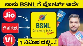 BSNL port sim activation kannada  Bsnl port kannada bsnl bsnlplans [upl. by Perusse965]