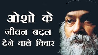 Osho Hindi Speech  जीवन जीने का सही तरीका  Reveals the Right Way to Live [upl. by Kathi524]