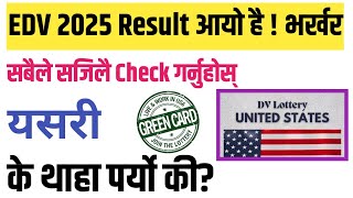 EDV को Result आयो है यहाँबाट छिटो Check गर्नुहोस् EDV 2025 Result Published How to Check DV Result [upl. by Venetis478]