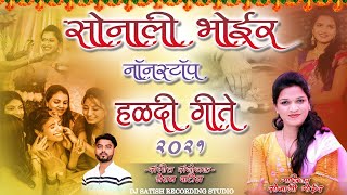 Best Of Sonali Bhoir Haldi Song  हळदी नॉनस्टॉप  Haldi Top Songs 2023  Sonali Bhoir Nonstop [upl. by Tirzah]