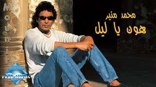 Mohamed Mounir  Hawen Ya Leil  محمد منير  هون يا ليل [upl. by Sholom]