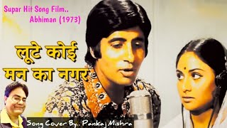 Lute Koi Man Ka NagarFilm Abhiman 1973Lata Mangeshkar Manhar Udhas SongCover By Pankaj Mishra [upl. by Orv]