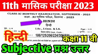 Class 11th hindi subjective question answer Bihar board ।। Bihar board 11th hindi viral question [upl. by Nwahs]