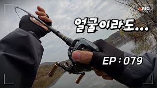 배스낚시  EP079 quot 얼굴이라도 quot [upl. by Onateyac]