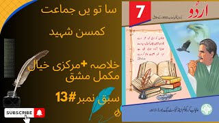 New Book Urdu Class 7th  Lesson 13  Complete Lesson  Urdu Grade Seven Punjab Text Book  SNC2024 [upl. by Aitas760]