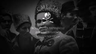 Ukrainian Free Territory Song 19181921  Анархiямама Mother Anarchy [upl. by Acila]