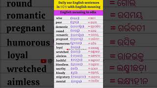 Daily use English sentences in Meaning Odia ଓଡିଆviralvideo englishgrammar english shorts [upl. by Aroved689]