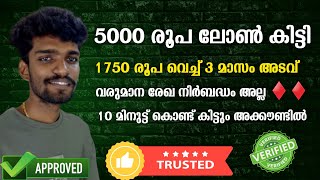 5000 രൂപ ലോൺ കിട്ടി  online loan app fast approval malayalam  best loan app low intrest low cibil [upl. by Agatha]