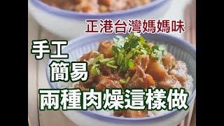 20201115 Live滷肉飯肉燥飯 [upl. by Isa]