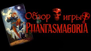 Обзор игры Phantasmagoria [upl. by Lenahs]