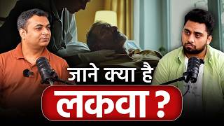 Dr Puru Dhawan से जाने लकवा और उसके प्रकार  Paralysis and Its Types  SRIAAS [upl. by Acira]