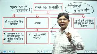 Lecture32  राष्ट्रीय आन्दोलन National Movement Part6 amp गाँधी युग Gandhian Era Part1 [upl. by Codie]