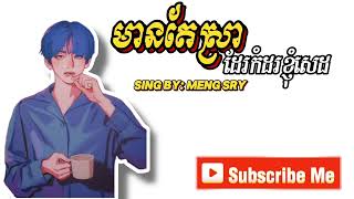 មានតែស្រាដែរកំដរខ្ញុំsad MANG SRYsong sad🥀😭 [upl. by Stasny326]