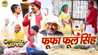 फूफा फूल सिंह  Trailer  Latest Haryanvi Movies 2024  Haryanvi Film  comedy Tralier funny [upl. by Ytisahc]