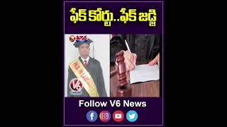 ఫేక్ కోర్టు ఫేక్ జడ్జి  Fake Judge  Fake Court  V6Teenmaar [upl. by Eyram]