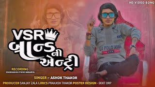 VSR BRAND NI ANTRI ASHOK THAKORRIMIX SONG 2024 [upl. by Nitas325]